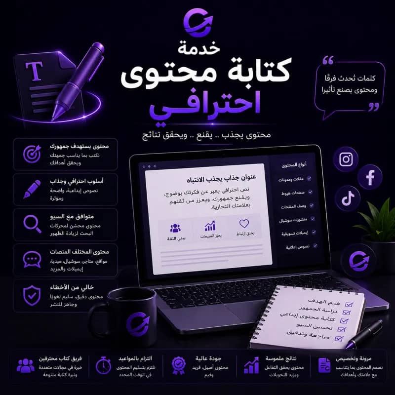 Professional SEO content writing service - كتابة محتوى احترافي
