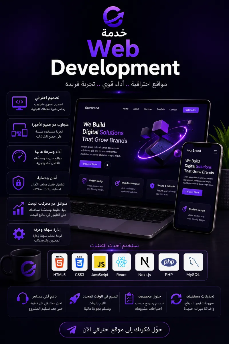 Professional web design and development service - تصميم وتطوير مواقع