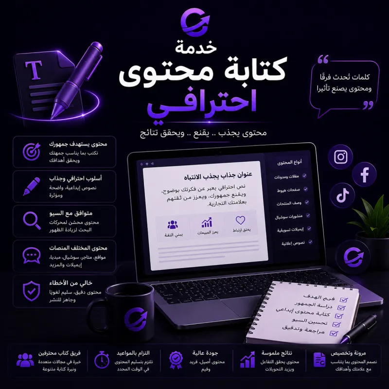 Professional SEO content writing service - كتابة محتوى احترافي